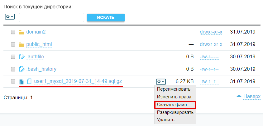 как получить архив и дамп у spaceweb 6