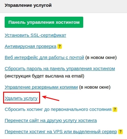 Как удалить сервер на хостинге хороший хостинг игр