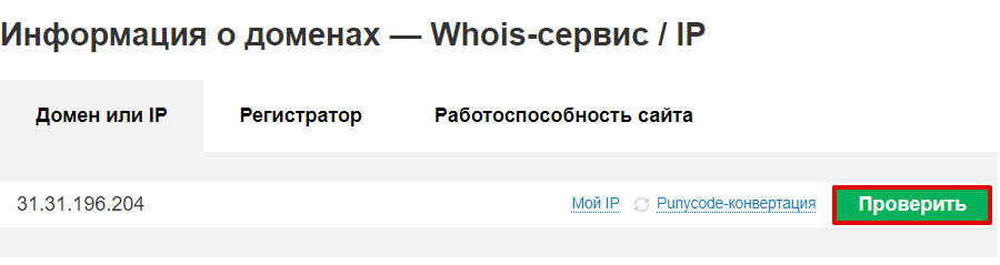 Как проверить хостинг у домена хостинг серверов кс в 34