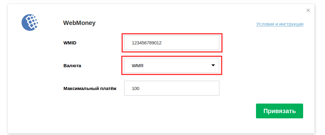 автопополнение через webmoney