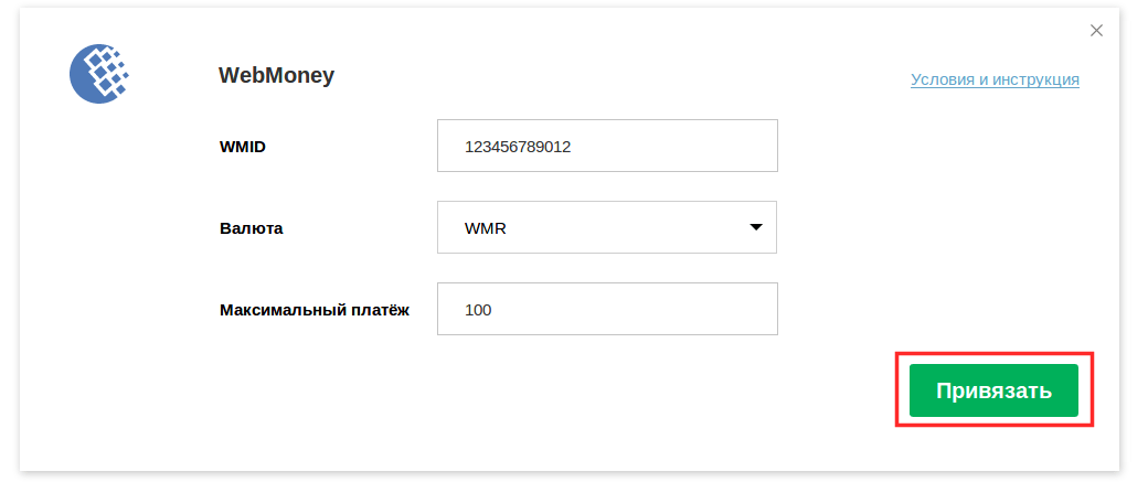 автопополнение через webmoney