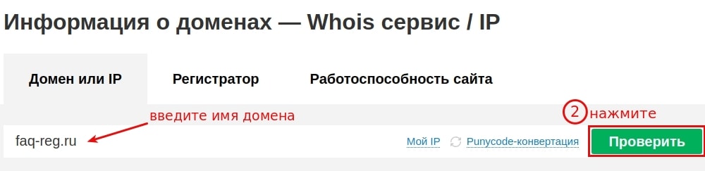 сервис whois проверить