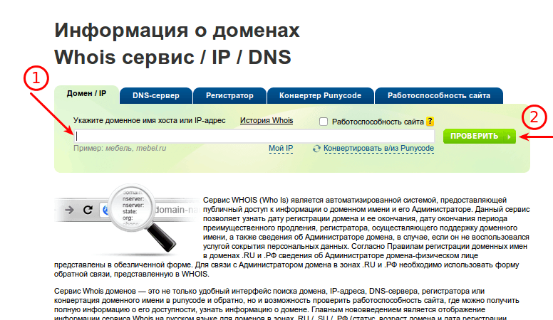 whois сервис