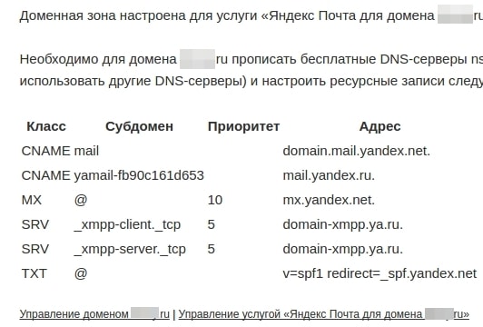 подключение яндекс почты 5