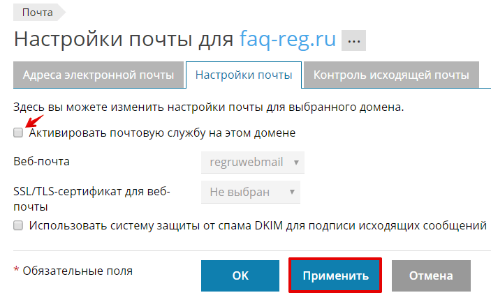 Как подключить почту в приложении. Почтовый домен reg ru. Как подключить поч а России. Как подключить почту к ВК.