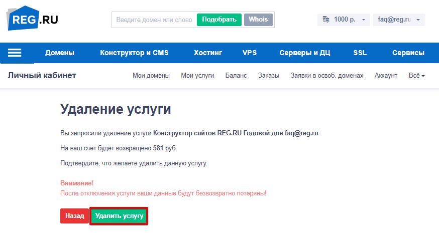 Заказ и продление Конструктора REG.RU 4