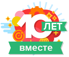 10 лет компании. 10 Лет компании логотип. Нашей компании 10 лет. Баннер 10 лет компании. Плакат 10 лет работы в компании.