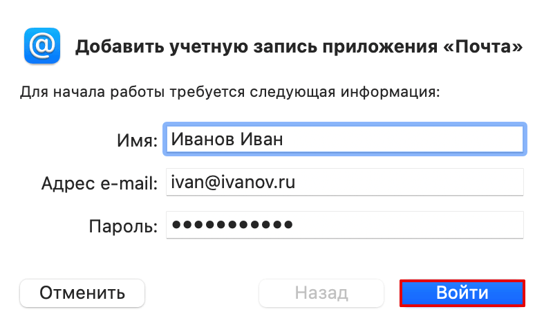 Настройка почты macOS 2