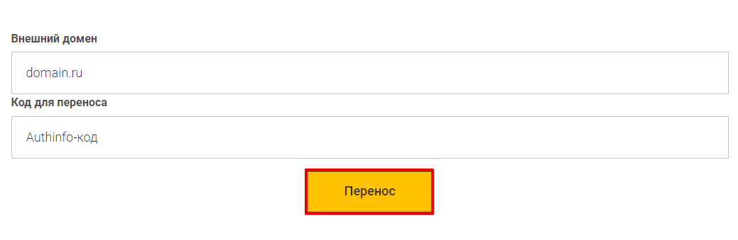 код переноса домена 2domains