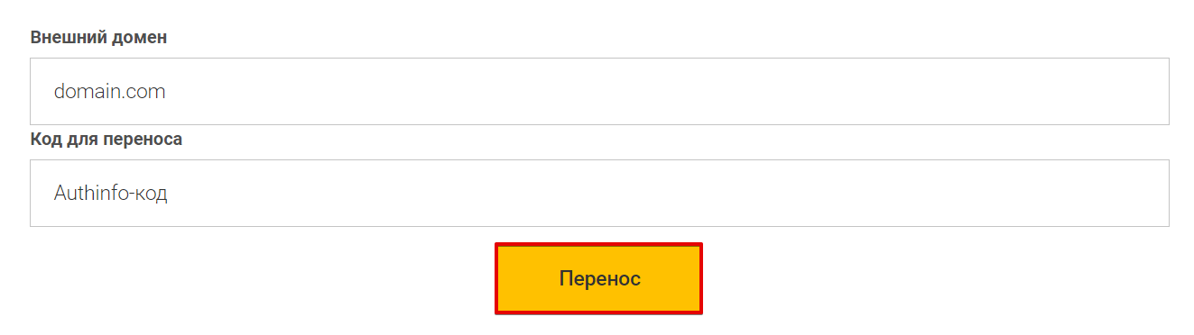 код переноса домена 2domains