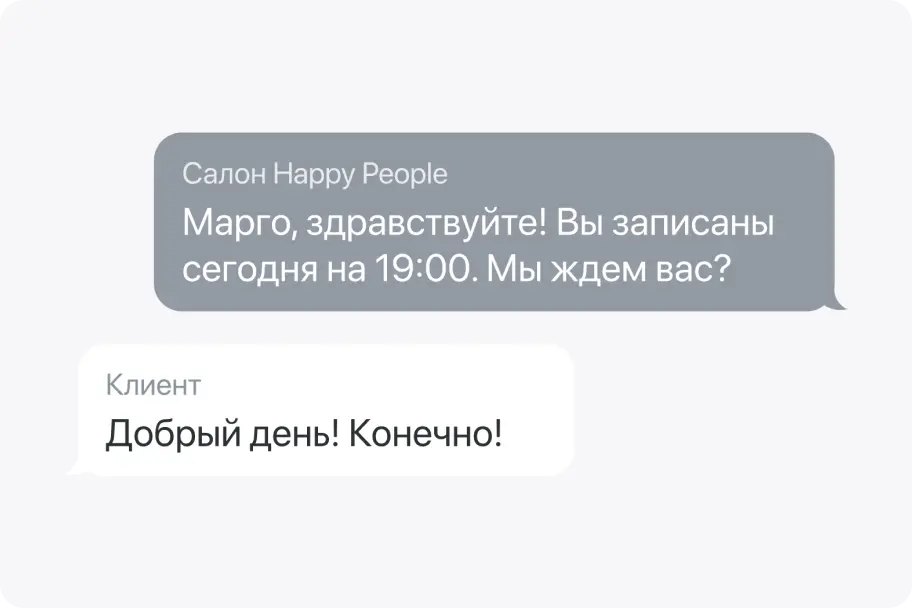 Автоматические уведомления