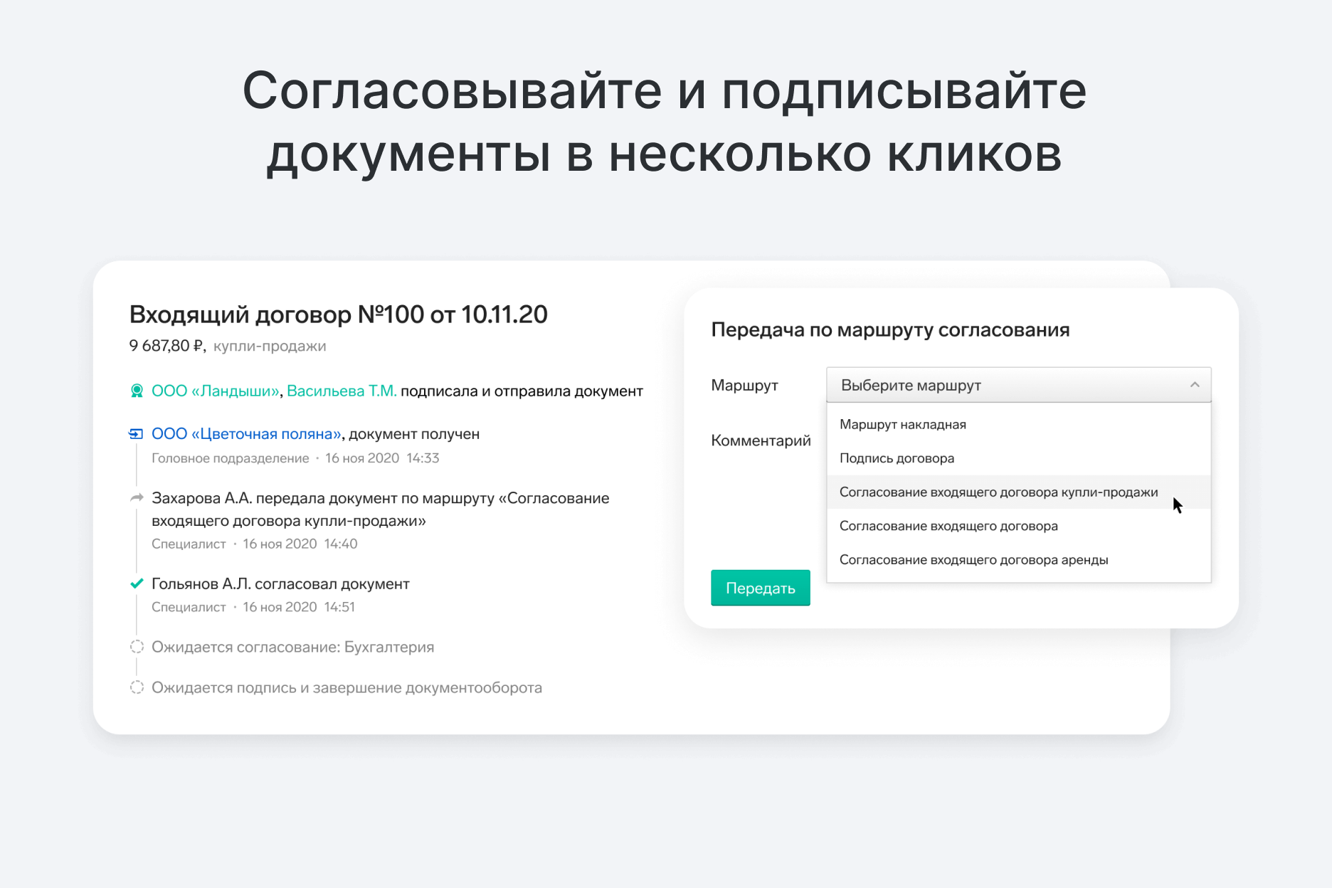 Согласовывайте и подписывайте документы в несколько кликов