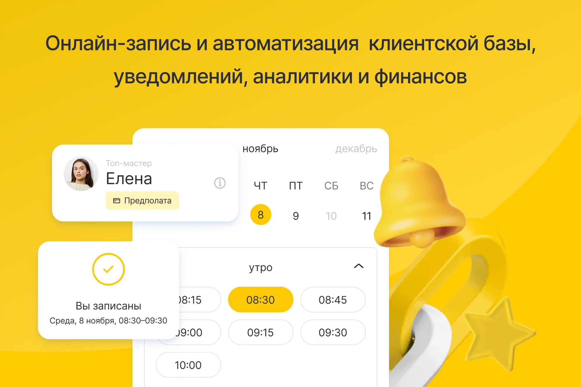 YCLIENTS — онлайн-запись для сферы услуг, цены на CRM автоматизацию | Рег.ру