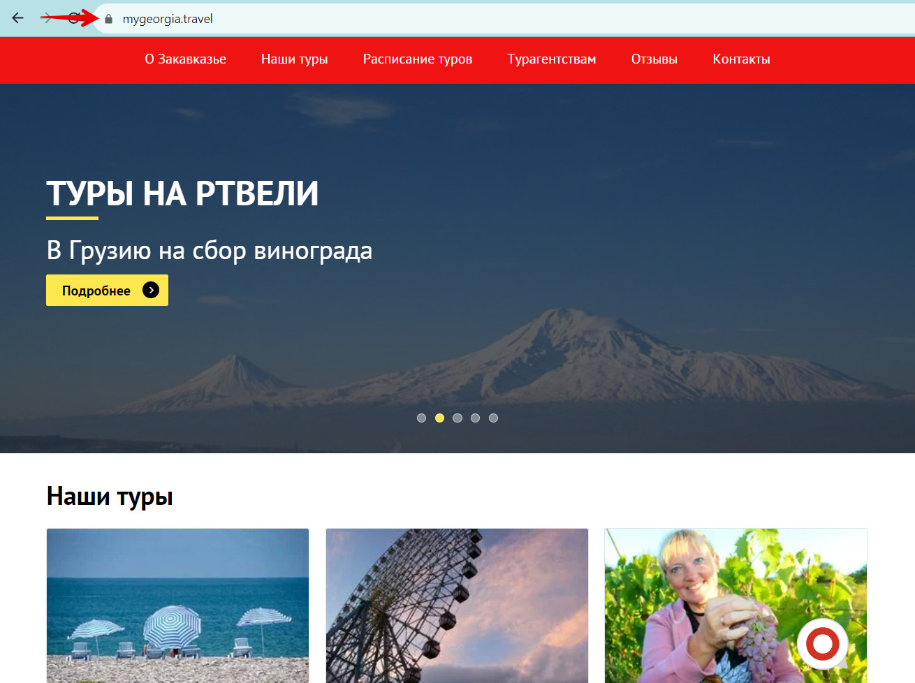 Сайт для бронирования туров в Грузии. Попутного ветра: 6 доменных зон для туристических агентств и путешественников