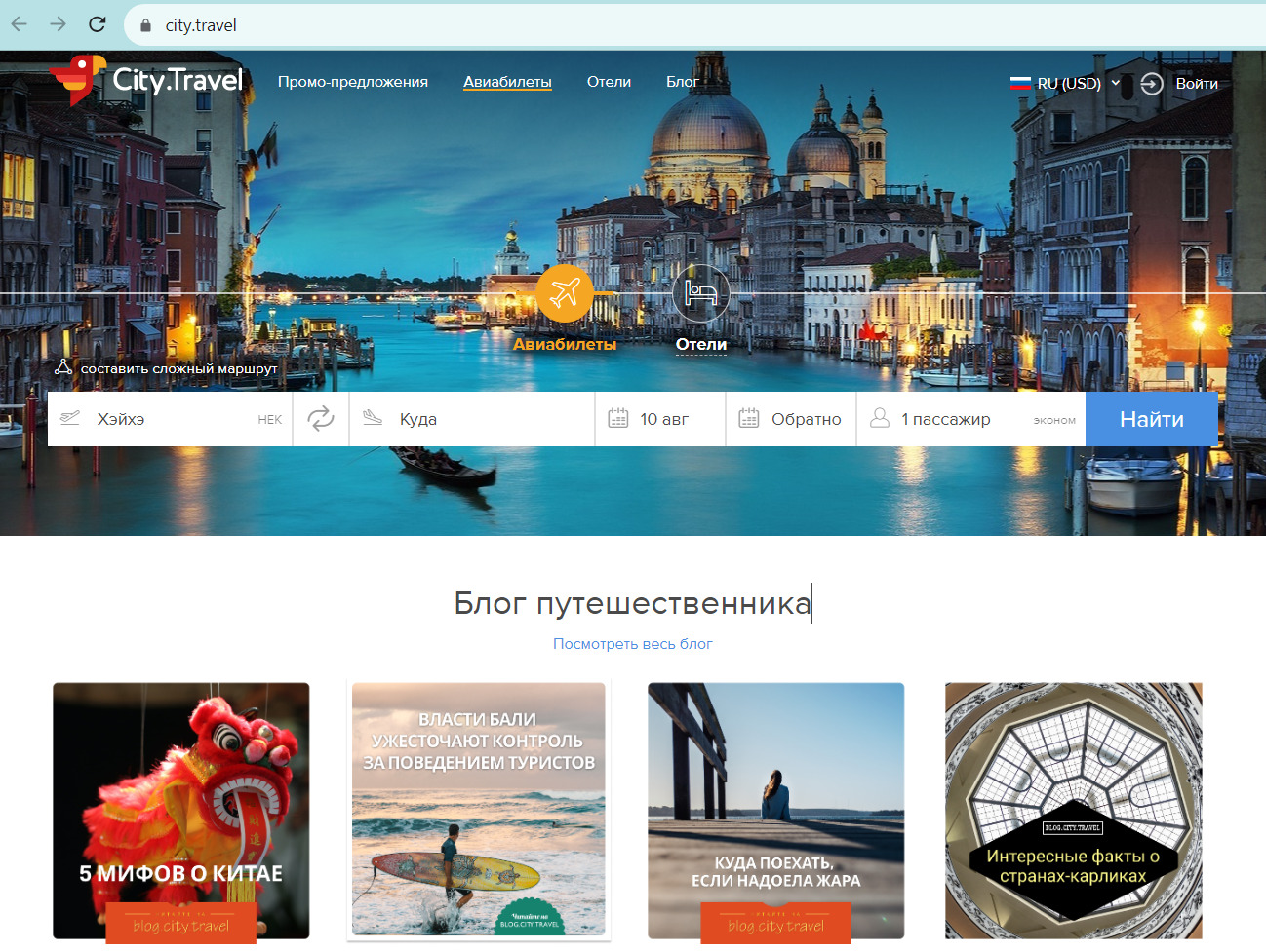 Система онлайн-бронирования и блог на домене .travel. Попутного ветра: 6 доменных зон для туристических агентств и путешественников