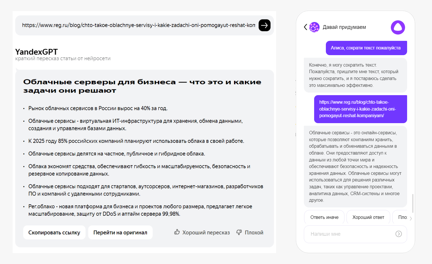 Нейросеть YandexGPT умеет пересказывать тексты