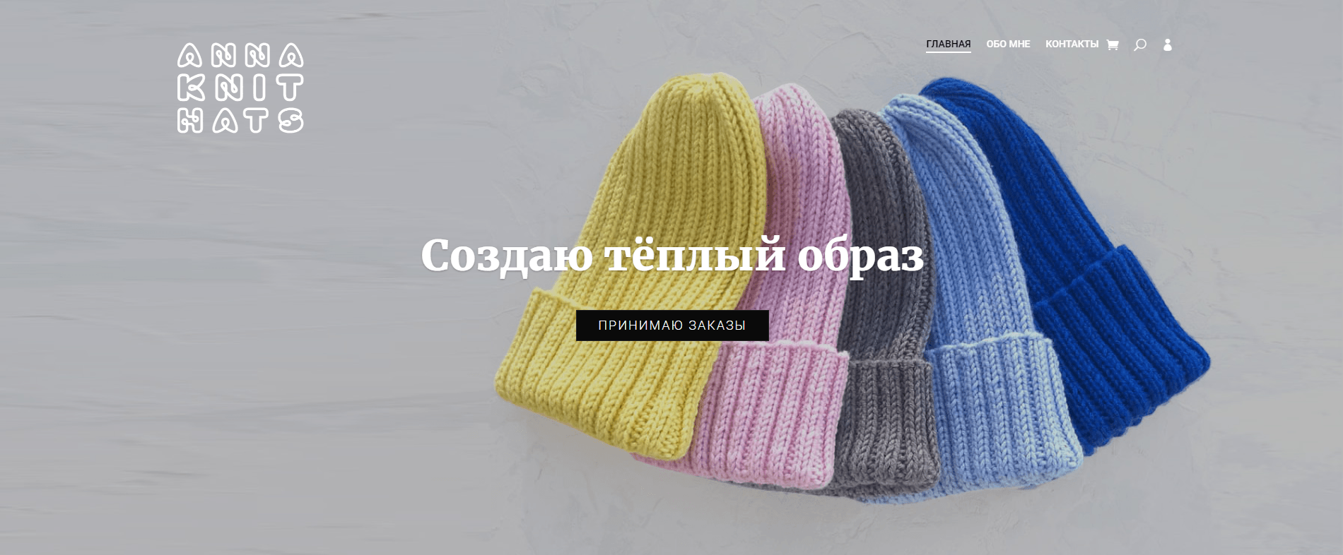 Главная страница интернет-магазина Anna Knit Hats
