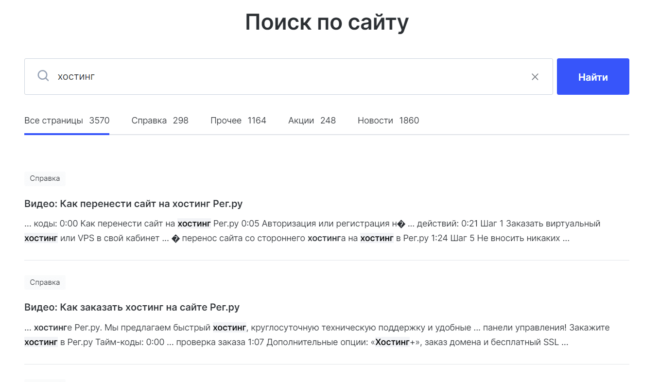Реализация поиска в Рег.ру