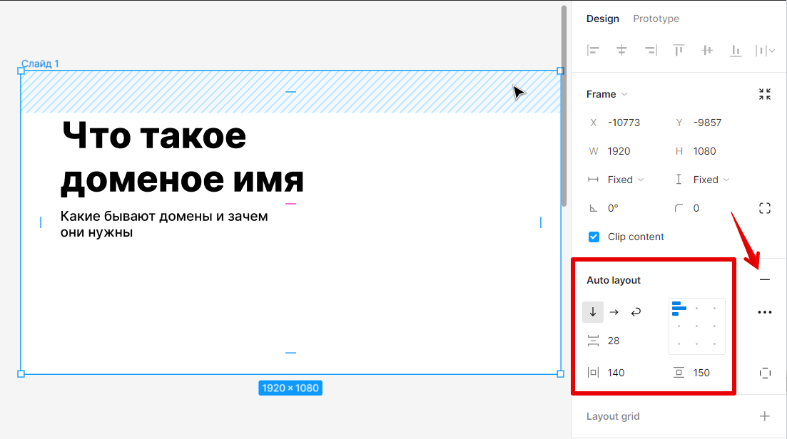 Как выравнивать текст на слайде в презентации в Figma