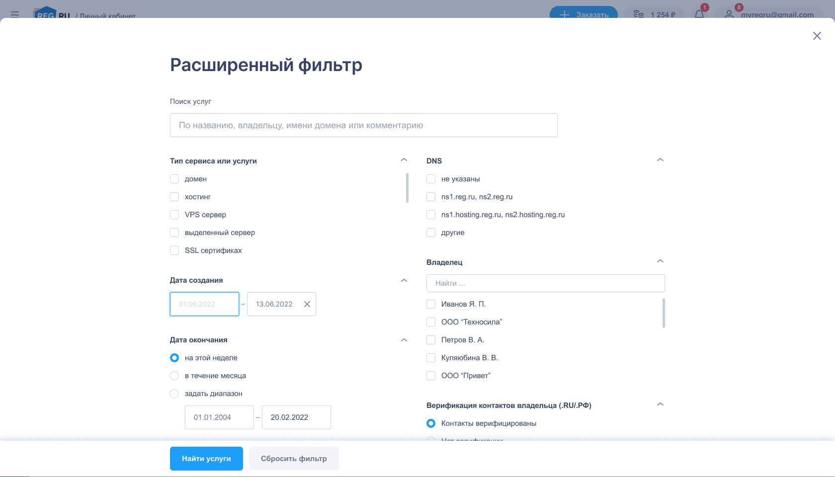 Поиск услуг теперь еще удобнее! Новые фильтры в личном кабинете | Рег.ру