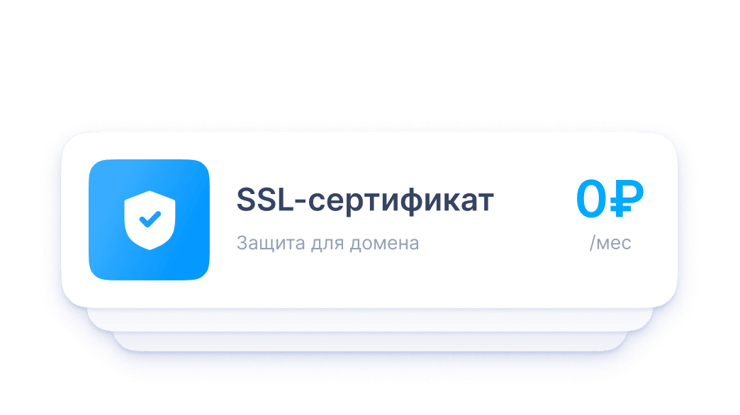 Бесплатный SSL, если домен обслуживается в Рег.ру