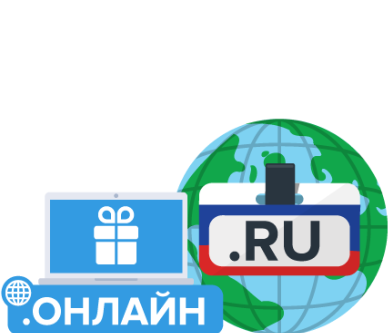 Сразу 2 домена за 200 рублей: .ONLINE за 1 рубль при регистрации .RU